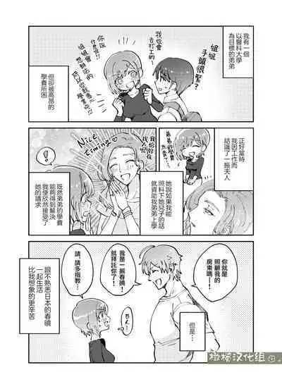 fubin yandere gen semi-kun wa wakara setai|可怜的病娇言蝉君想让我明白