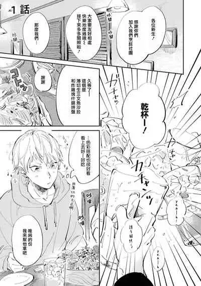 Sugar Dog Life Ch. 1-3