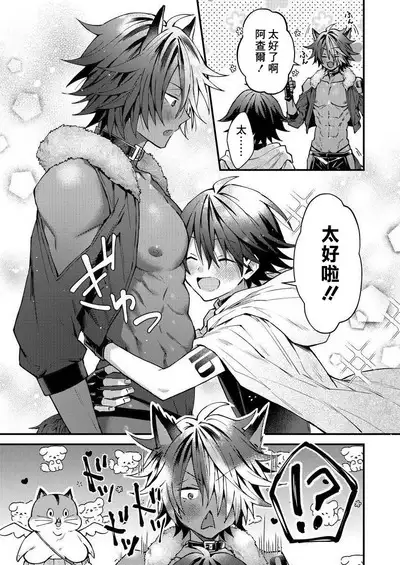 Kemonohito onisan tadaima hatsujochu!? | 兽人小哥正在发情中!?