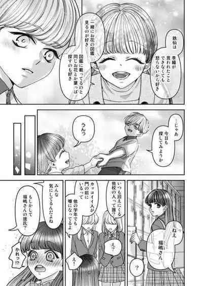 Oku de Kanjiru Dekiai Honnō ～ Nan do mo Tsukarete i Kasarete ～ 1-2