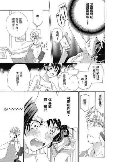 宅女愛上肉食紳士~絕頂!大叔級的神技~ 4