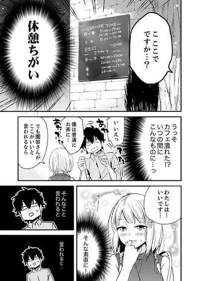 12歳差の肉食エッチ~何度もしたのに…もっとシたい!【デラックス版】