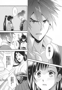 (Mayonaka Sekai 10) [KF (Koromo)] Ayame-sama wa Darenimo Watasanai (Koutetsujou no Kabaneri)