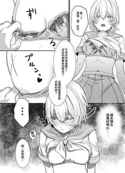 [Ajitama] Houkago, Watashi (JC) wa Oji-san no Iinari. | 放學後、JC 叔叔肆意玩弄我的身軀。 [Chinese] [逃亡者×真不可视汉化组]