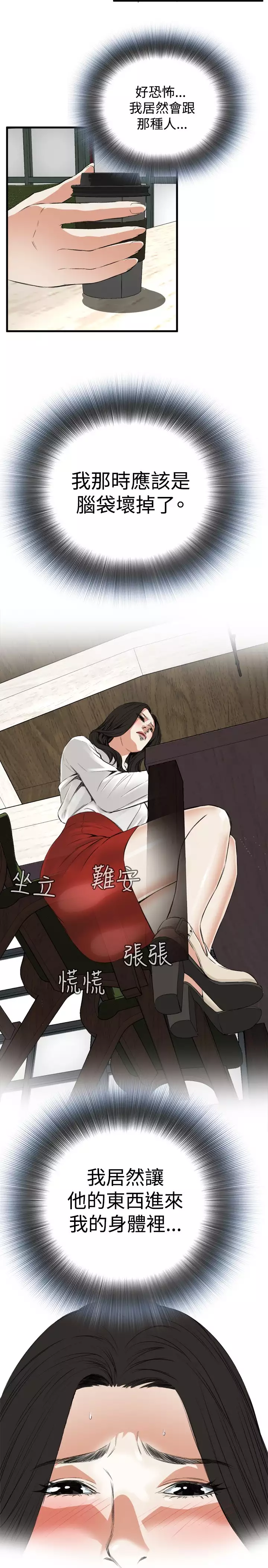 Take a Peek 偷窥 Ch.39~49 中文