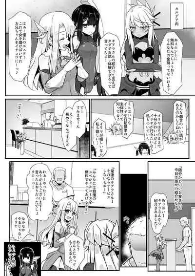 [Eclipse (Rougetu)] Prisma Sanshimai to Chaldea Kase-ya Oji-san (Fate/Grand Order, Fate/kaleid liner Prisma Illya) [Digital]