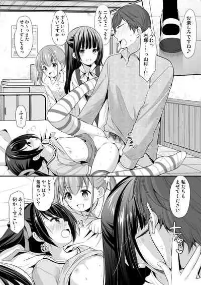 [Imomuya Honpo - Singleton (Azuma Yuki)] Ayamachi wa Himegoto no Hajimari 2 [Digital]