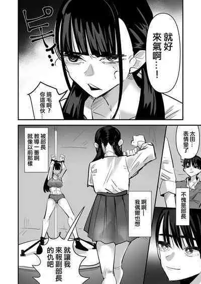 Rikujoubu VS Yuri Sex-bu | 田徑部 VS 百合性愛部