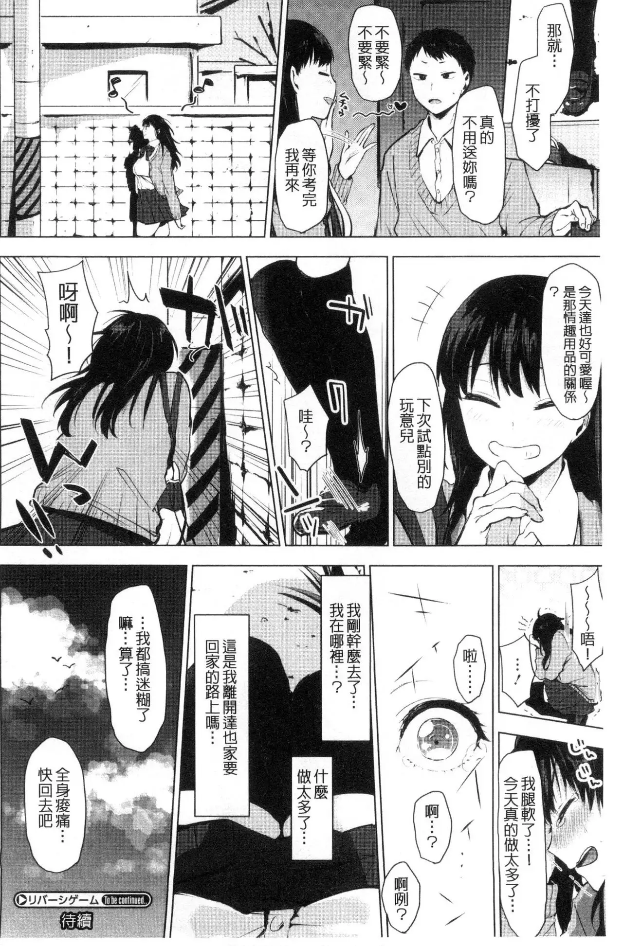 Suki no Sign wa | 喜歡的徵兆是?