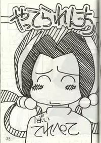 (C43) [Hurcle Telepete] Dakko Baka Nandamon (Various)