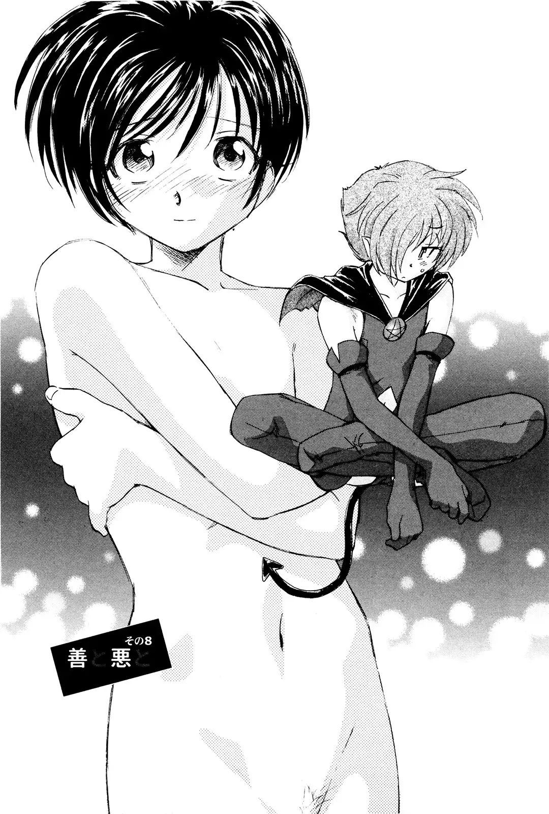 マは小悪魔のマ+2