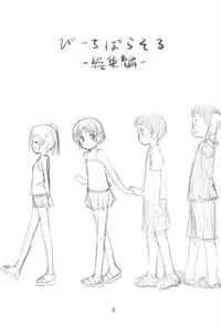 [Jido-Hikki (Kokekokko Coma)] Beach Parasol Soushuuhen [2015-06-01]