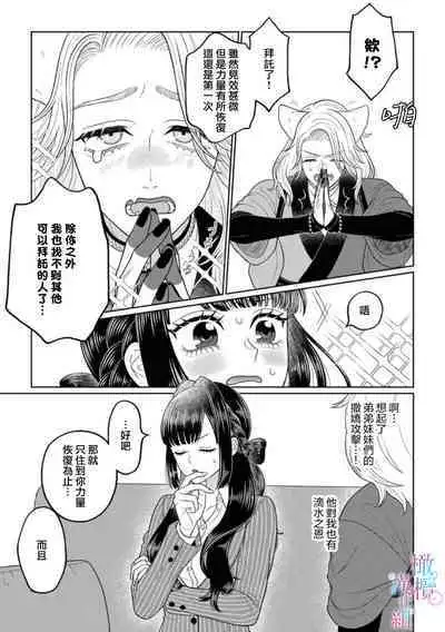 [Neagari yui] watashi dake no kamisama ~-ryoku no kaifuku no tame ni kisu o nedara rete imasu ~ ​01｜只属于我的神明～为了恢复力量求亲亲～01[中文] [橄榄汉化组]