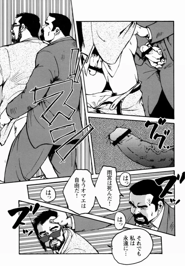 Gekkagoku-kyou Ch.1 - Ch.4