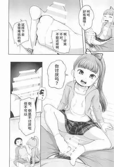 (2021-nen 3-gatsu Akihabara Chou Doujin-sai) [Terada Nuki] Lolikko 3-nin ni Suki Katte sareru Otoko [Chinese] [潇洒个人汉化]