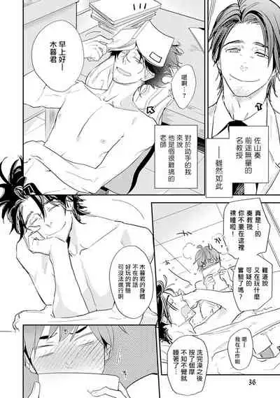 Sensei to Joshu no Renai Do Sukutei! | 教授与助手的恋爱度测定! 1-4
