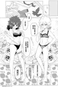 [Prune* (Umeno)] Chicken na Kareshi to Lingerie (Boku no Hero Academia) [Chinese] [沒有漢化] [Digital]