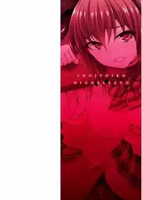 [ma-yu] Shojo-iro High Bleach | 処女色強制姦淫洗白 [Chinese]