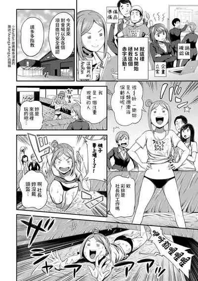 [Kameyama Shiruko] Shokuba de Sounyuu Happening!? - Dekoboko Combi no Hamarikata - Ch.9-17 [Chinese] [裸單騎漢化]