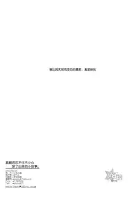 (Kimi to no Rendan OSAKA 2) [Koneko Gumi (Poron)] Gaman Dekinakatta Shinji-kun no Ohanashi. (Neon Genesis Evangelion) [Chinese] [萌控漢化組]