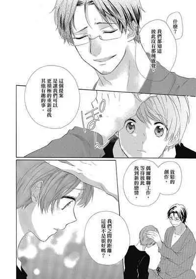 宅女愛上肉食紳士~絕頂!大叔級的神技~ 4