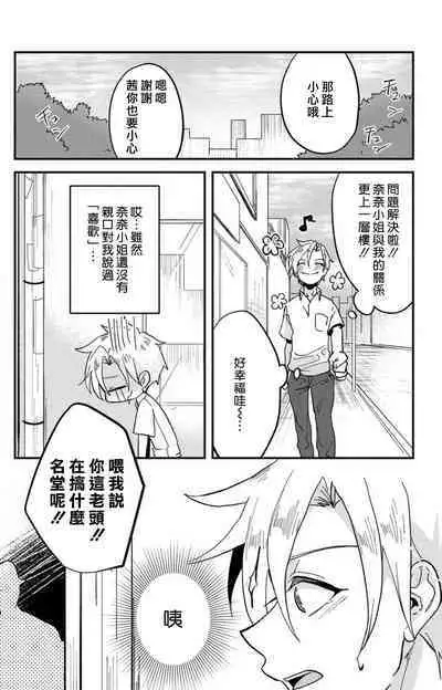 [Mucco] Kare no Namida ni Nurasarete Nana-san wa Mesomeso Danshi ni Osowaretai! | 败在他的眼泪攻势下 奈奈大小姐想被哭唧唧的男子推倒！ 1-9 end [Chinese] [莉赛特汉化组]