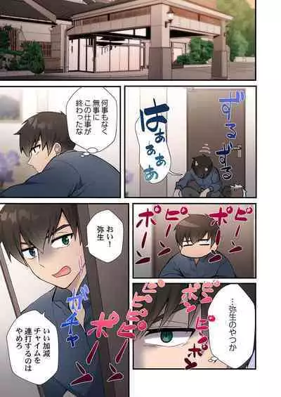 ヤリ部屋暮らし 16