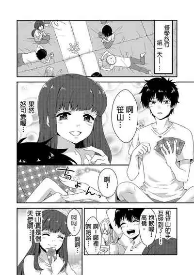 [Donnosuke, Akahige] Ecchi no Aite… Machigae chatta!?~ Shuugakuryokou de Yankii Musume to Shotaiken ~ | 嘿咻對象…搞錯了!? ～在修學旅行和不良少女的初體驗～ Ch.1 [Chinese]