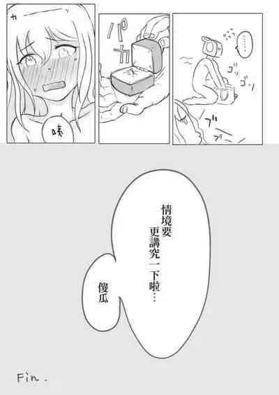 Yostuya Yumi-San To H Suru Manga | 與四谷裕美小姐H的漫畫