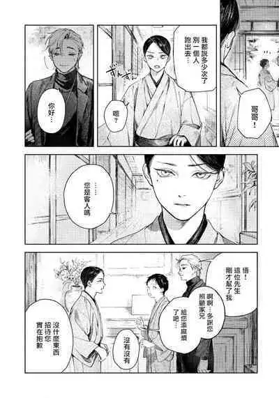 Kimi no Yoru ni Fureru | 触碰你的黑夜 Ch. 1-4