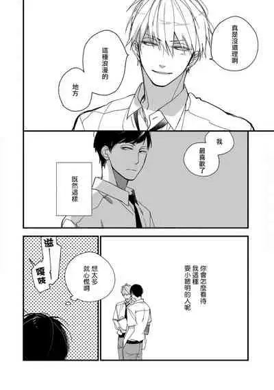 [Kuroi Tsumuji] Boku-tachi wa Mada Aoku |青涩的我们 1-4 [Chinese] [冒险者公会] [Digital]