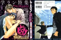 [Anthology] b-BOY Phoenix Vol.9 Gakuran Tokushuu