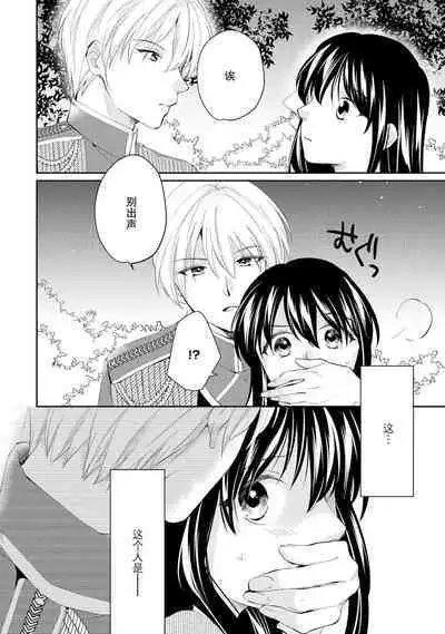 atarashī fianse wa watashi o medetakute shikatanai 1-3