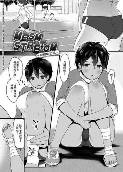 Hamerarete Wakarukoto. | 親身經歷過才能夠明白。