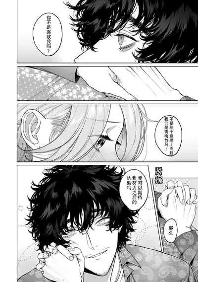 kuzudakedo… dekiai. Osananajimi no honki ga yabai | 驯幼染认真起来是非常糟糕的溺爱 Ch. 1-4