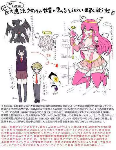 A story about an ordinary school girl becoming a giant magical girl and having sex with a junior boy to save the world