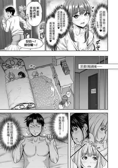 Papakatsu! Moshi Papakatsu Aite ga Jitsu wa Zenin Musume no Tomodachi to Hensou shita Musume Dattara - 啪啪幹活! 如果爸爸活的對象其實都是女兒找閨蜜故意變裝上門的女生