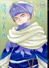 [Hariko no Tora (Midoh Torako)] NIESA [Digital]