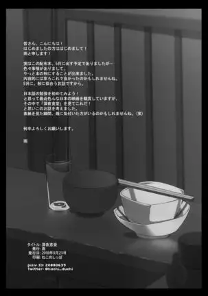 Shinya Renai | 深夜恋爱