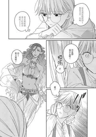 [Saegusa Macoto] i sekai kara kita maō-sama ni kōryaku sa re-sōte ゙ su! | 快要被来自异世界的魔王大人攻略了! 1-3 [Chinese] [莉赛特汉化组]