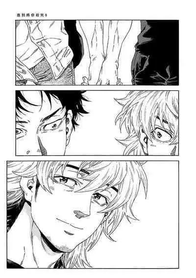 Boku ga Kimi o Korosu made | 直到将你杀死 Ch. 1-10