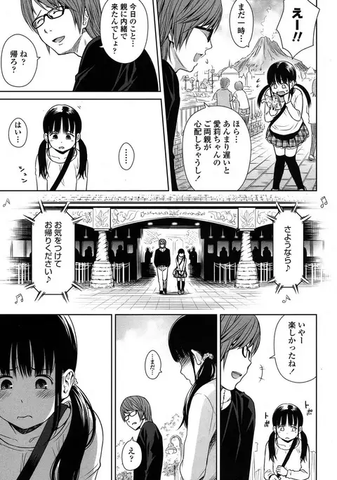 Utaite no Ballad Ch. 1-6