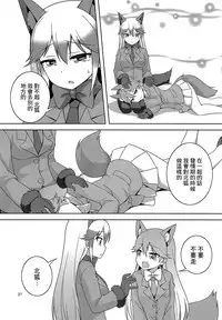 (C93)[Umenomi Gahou (Umekiti)]Kitsune no hoken taiiku(Kemono Friends)[Chinese][大友同好会]