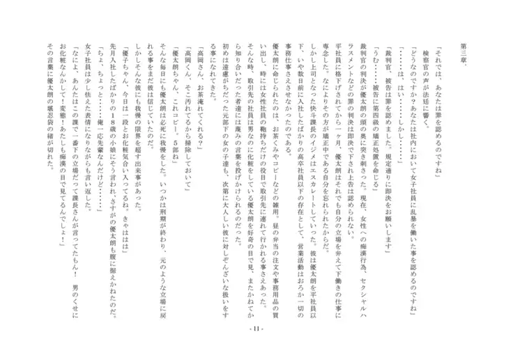 ... which sentences the false accusation - defendant to punishment of the first-degree feminization