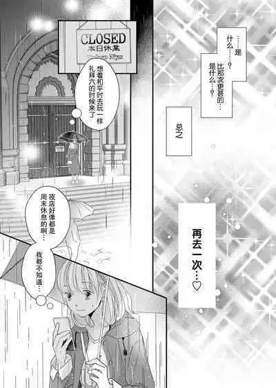 tandeki sutorippu ~ akogareno erīto jōshi to naisho no jōji | 耽溺脱衣舞~让人憧憬的精英上司和秘密之事 1-3