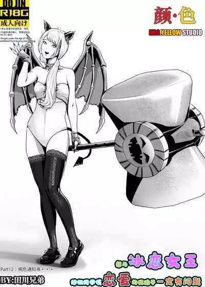 [KAO.YELLOW STUDIO (T.C.X)] I must be out of my mind to fall in love with SAORI, the Snuff Queen Ch.1-16 | 想与冰恋女王纱织同学谈恋爱的我脑子一定有问题 第1-16话 [Chinese]