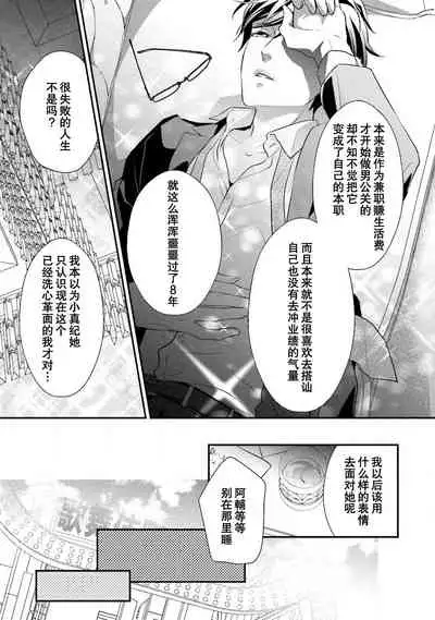 Sagi Kekkon Renaichuu 1-3