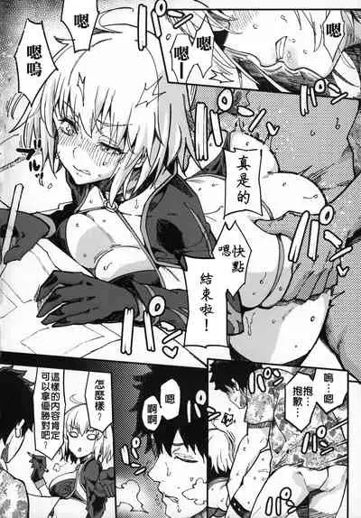 (C96) [SHAY-CONE (Poccora)] Vereinsblatt (Fate/Grand Order) [Chinese] [禁漫漢化組]