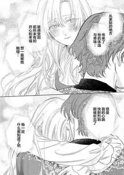 Ai ga Omoi Kishi Koushaku wa, Tsuihou Reijou no Subete o Ubaitsukushitai. | 骑士公爵爱意深重,想要索取放逐千金的一切。 1-17