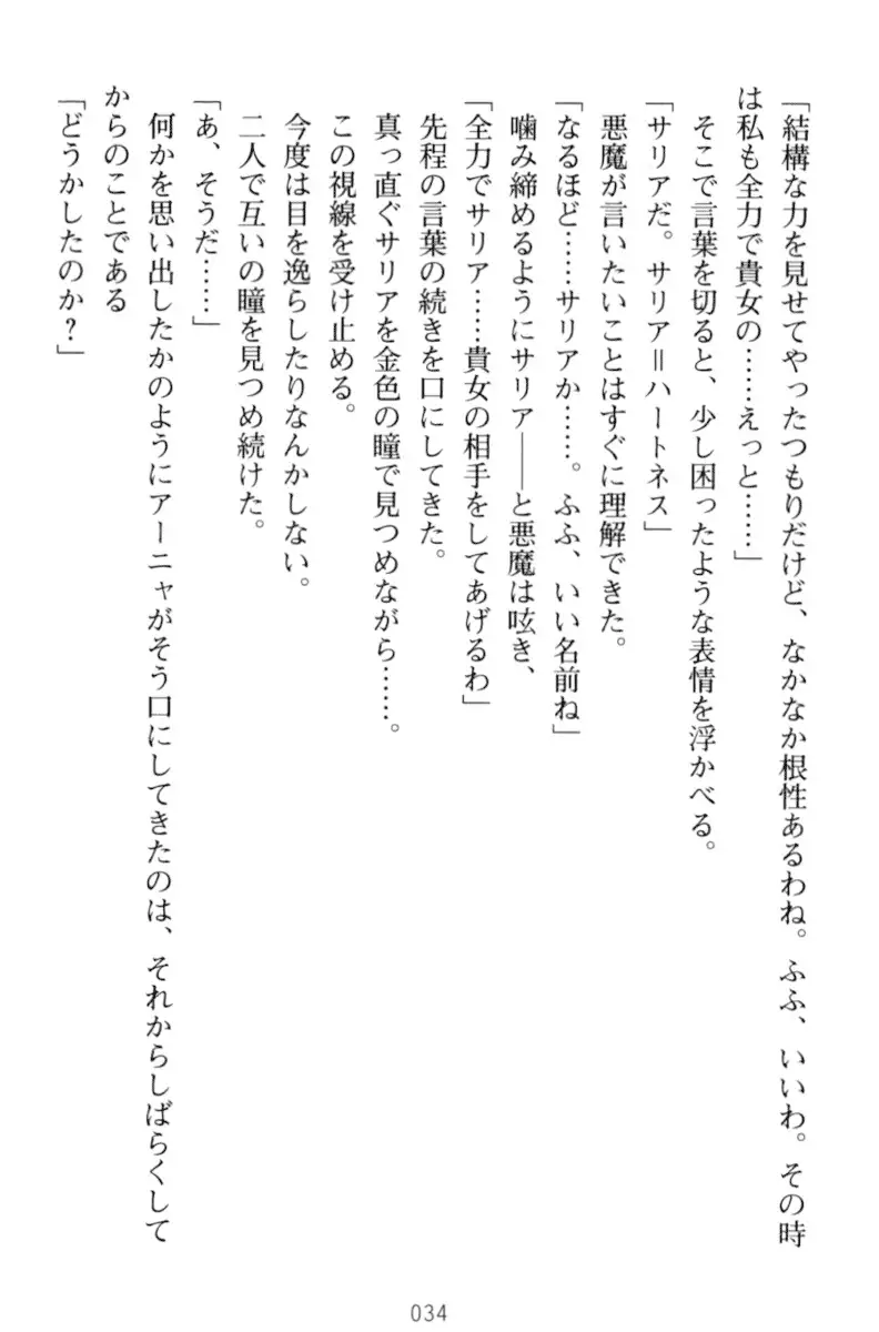 騎士の私と悪魔の取引
